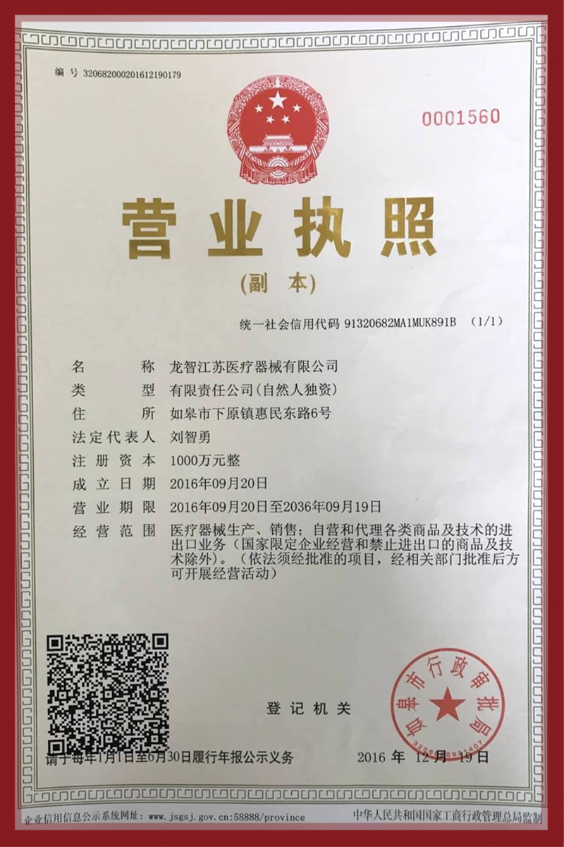 江蘇樂(lè)騰醫(yī)療器械科技有限公司