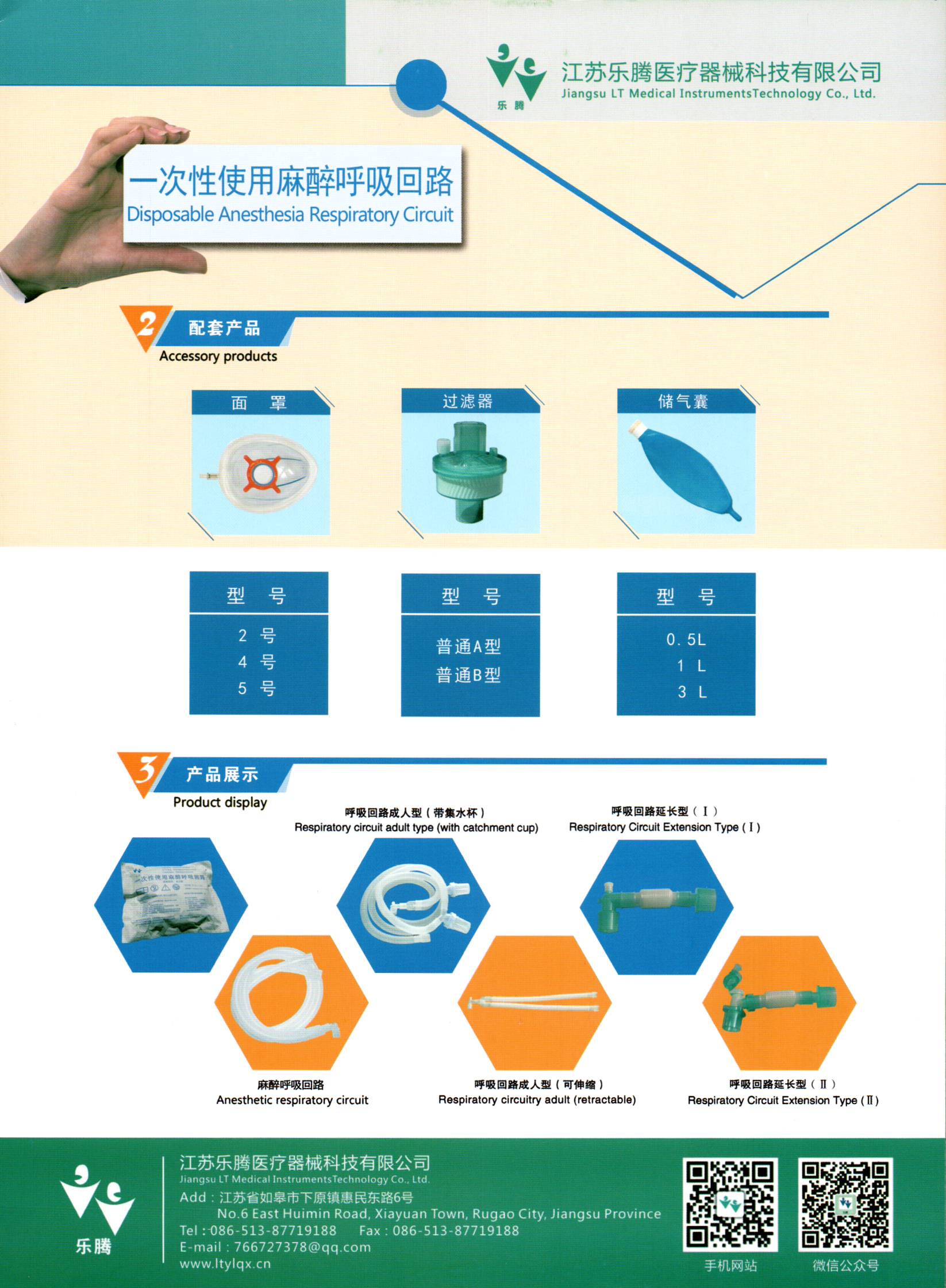 Jiangsu LT Medical InstrumentsTechnology Co., Ltd. Jiangsu LT Medical InstrumentsTechnology Co., Ltd.