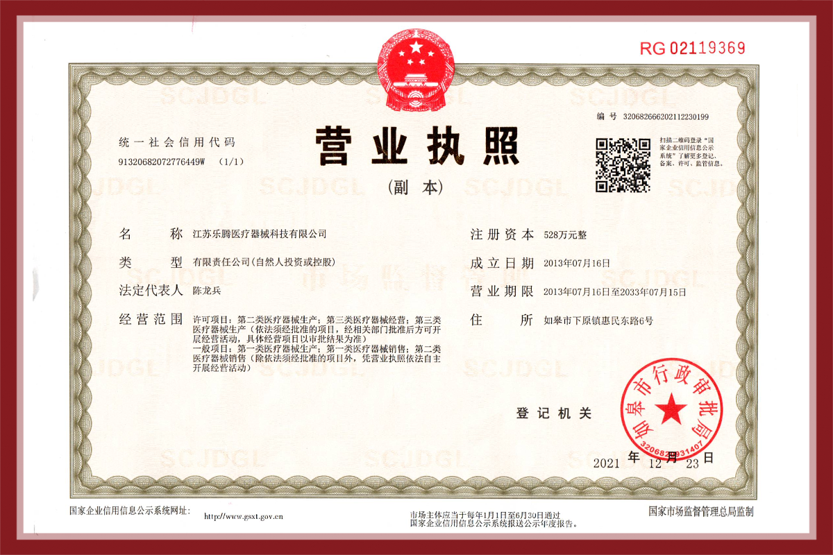 江蘇樂(lè)騰醫(yī)療器械科技有限公司