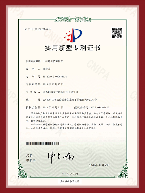 江蘇樂(lè)騰醫(yī)療器械科技有限公司