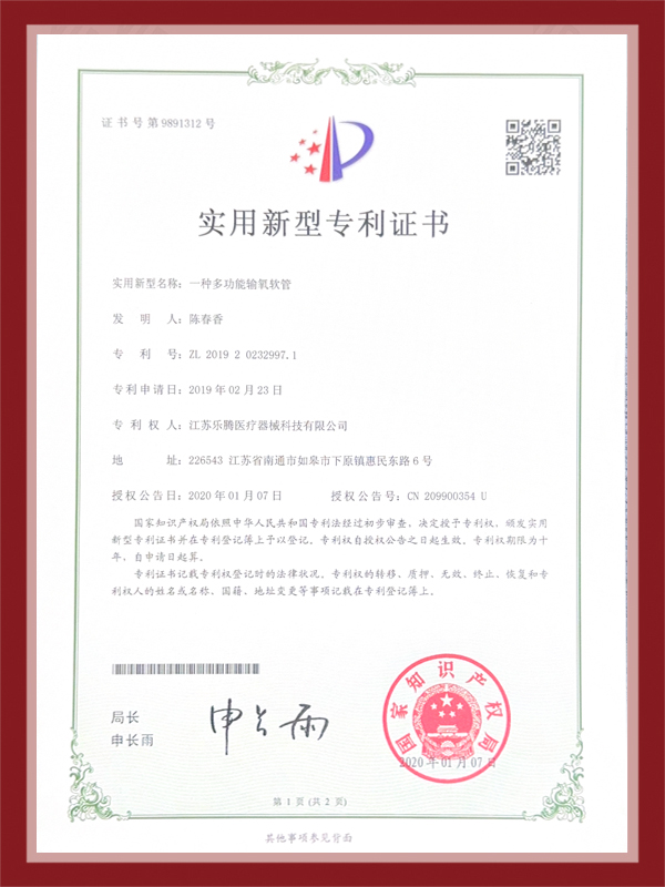 江蘇樂(lè)騰醫(yī)療器械科技有限公司